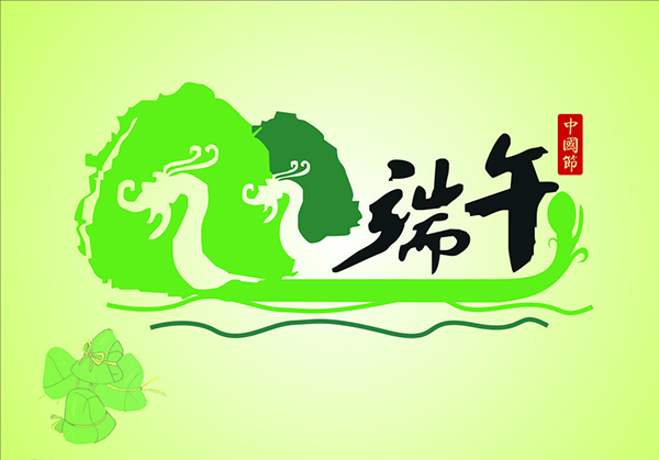 河南沙金990铝业股份有限公司祝您端午节快乐
