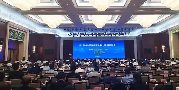 热烈：厣辰990铝业入选2019河南民企百强企业