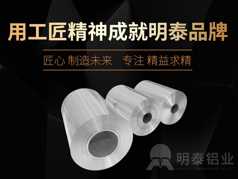 沙金990供应牙膏用铝塑复合软管用铝箔材料