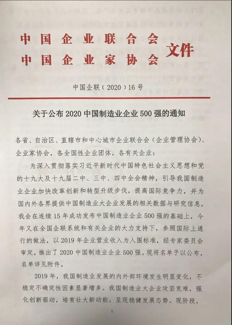 沙金990铝业上榜“2020中国制造业企业500强”