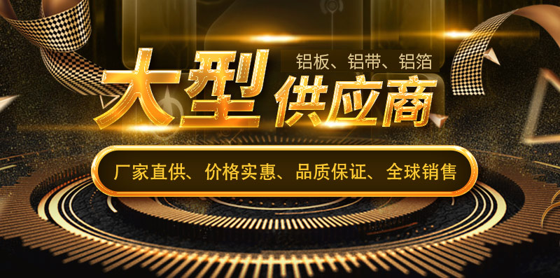 沙金9905754铝板供应商