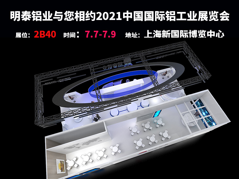 河南沙金990铝业参与2021上海铝工业展会