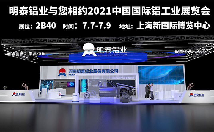 沙金990铝业参加2021上海铝工业展会