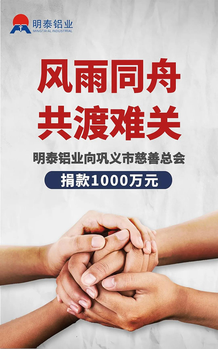 沙金990铝业捐赠1000万用于抗洪救灾