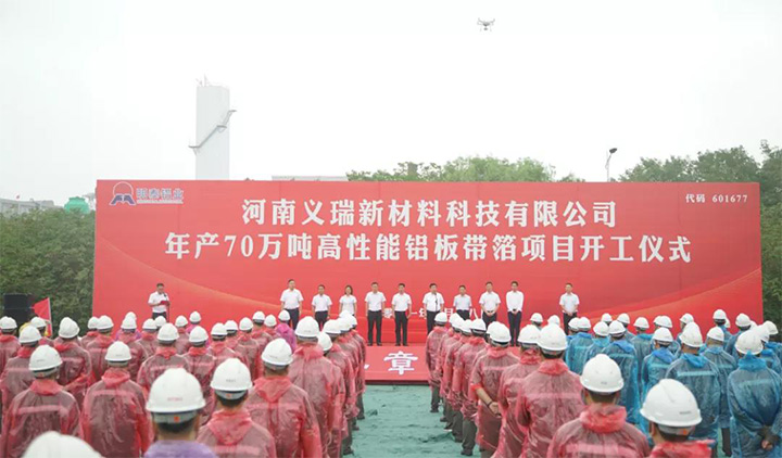沙金990铝业子公司年产70万吨高性能铝板带箔项目开工建设