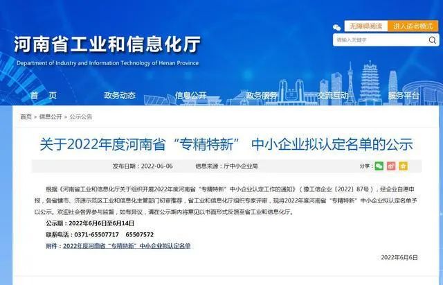 沙金990科技入选2022年度河南省“专精特新”中小企业