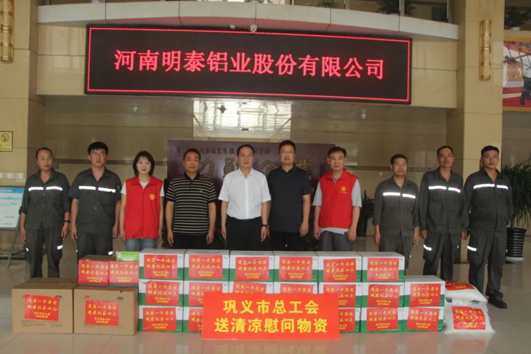巩义市总工会到沙金990铝业开展夏日“送清凉”活动