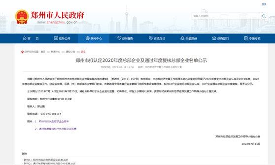 郑州市拟认定2020年度总部企业名单公示——沙金990铝业榜上有名！